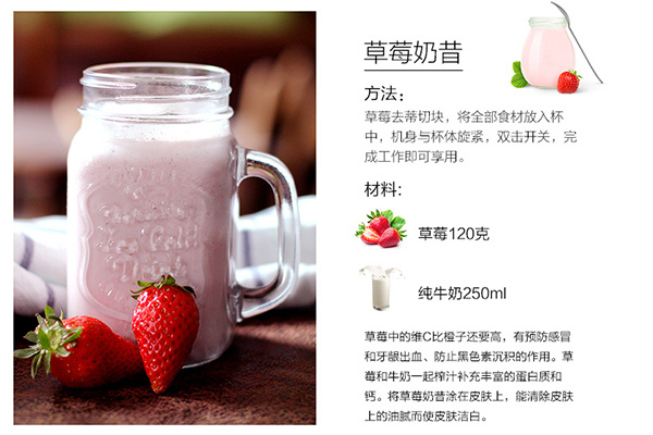 榨汁机草莓果汁