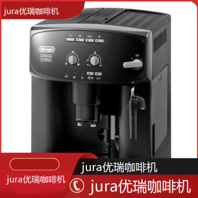*jura优瑞咖啡机全国专业维修点电话查询24小时免费咨询