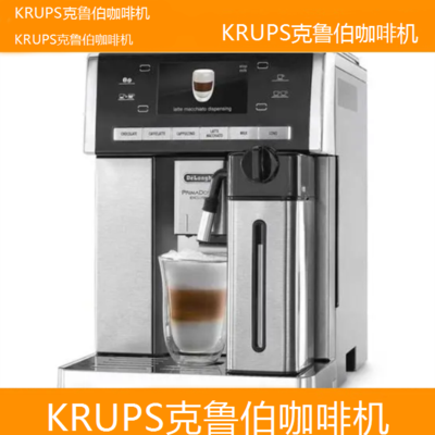 *KRUPS克鲁伯咖啡机全国专业维修点电话查询24小时免费咨询