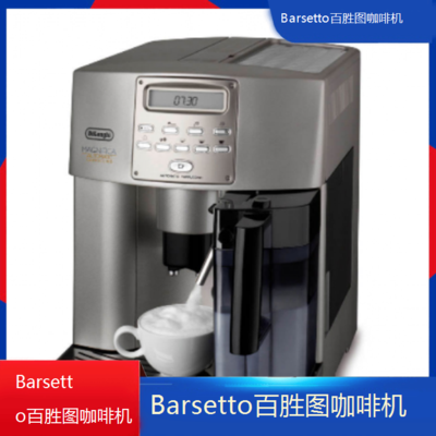 *Barsetto百胜图咖啡机全国专业维修点电话查询24小时免费咨询