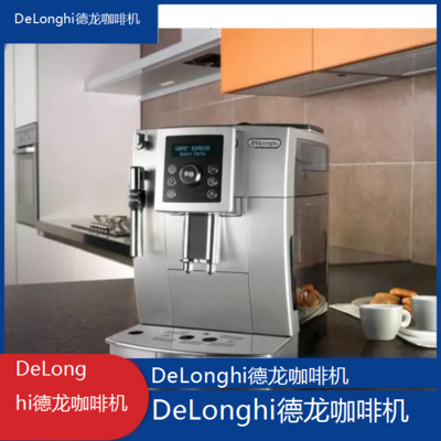 *DeLonghi德龙咖啡机全国专业维修点电话查询24小时免费咨询