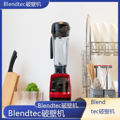 *Blendtec破壁机专业维修点查询热线